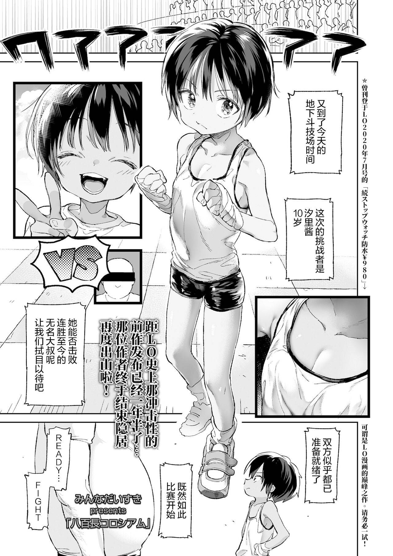 [Minna Daisuki] Yaochou Colosseum (COMIC LO 2022-01) [Chinese] [SAN个人汉化] [Digtail]