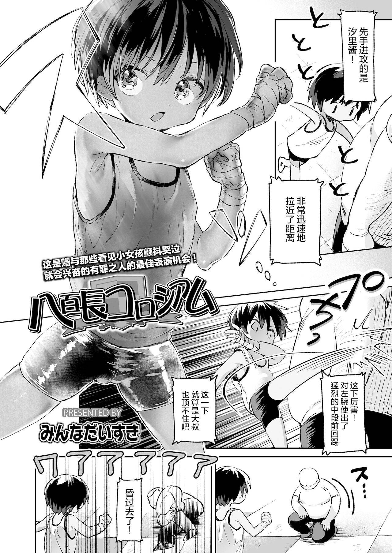 [Minna Daisuki] Yaochou Colosseum (COMIC LO 2022-01) [Chinese] [SAN个人汉化] [Digtail]