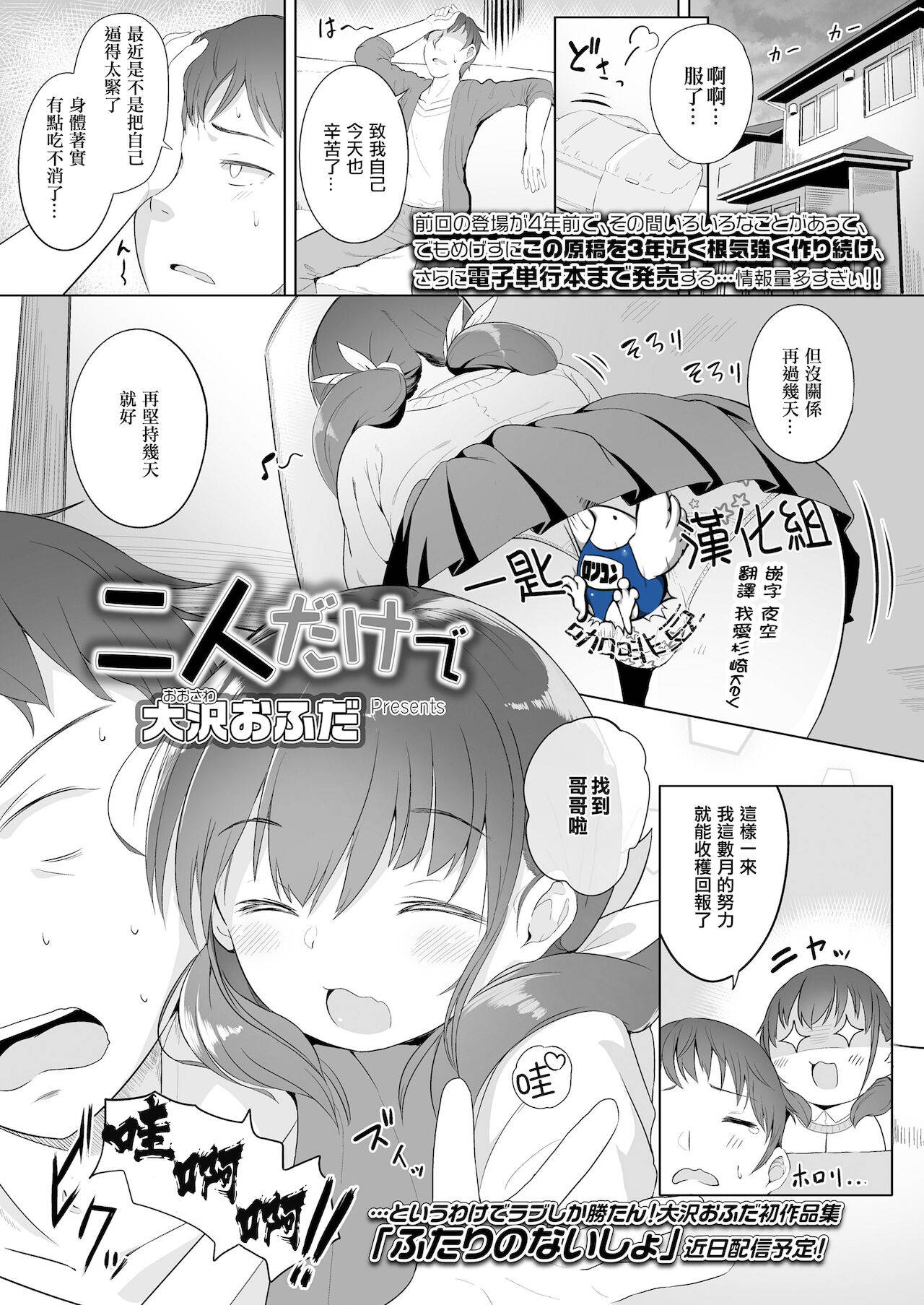 [Oosawa Ofuda] Futari dake de (COMIC LO 2021-12) [Chinese] [一匙咖啡豆汉化组] [Digital]