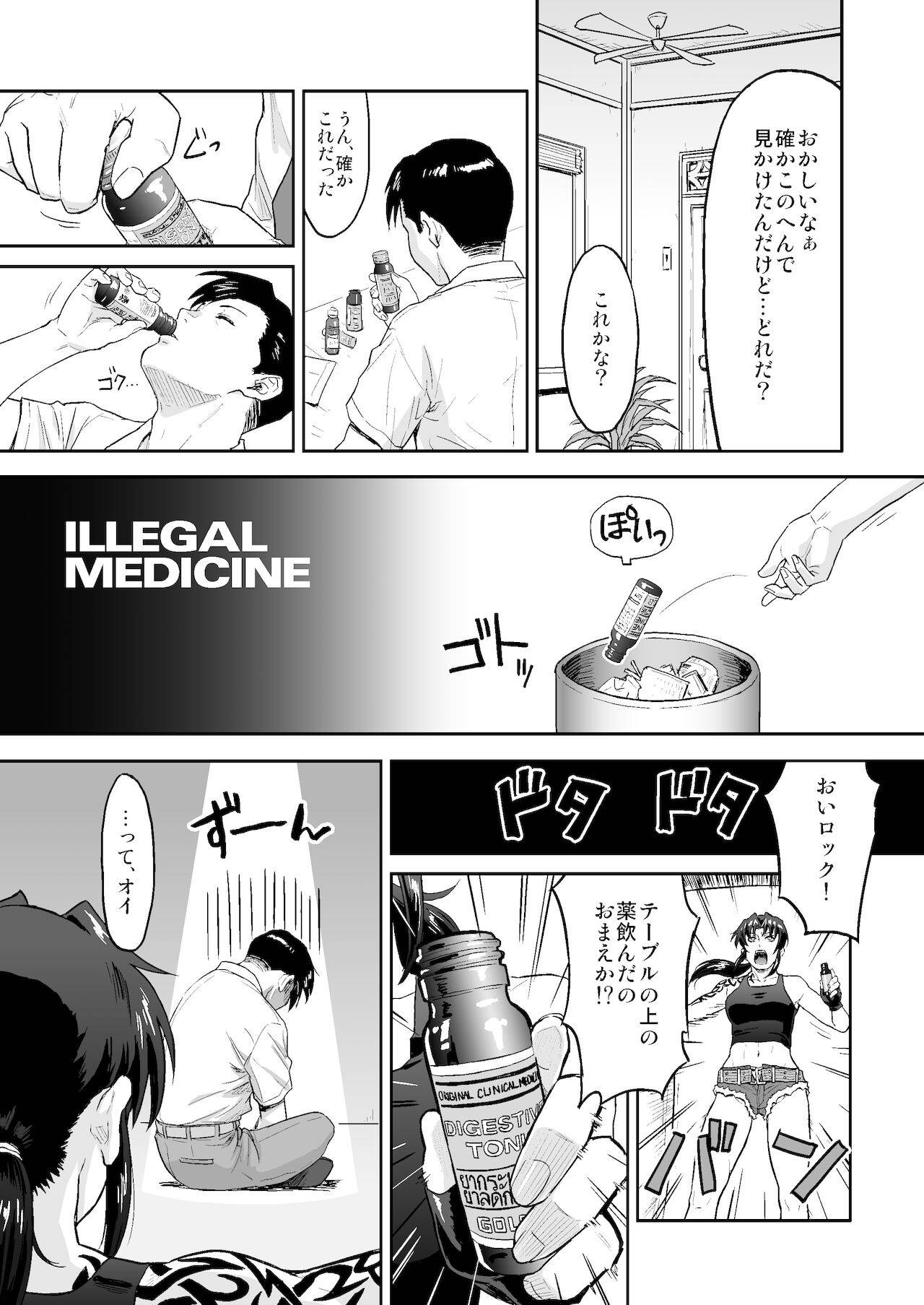 [AZASUKE WIND (Azasuke)] Illegal Medicine (Black Lagoon) [Digital]