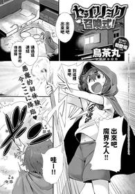 [Torichamaru] Seiryoku Shoukanshiki! (COMIC Anthurium 2018-02) [Chinese] [Digital]