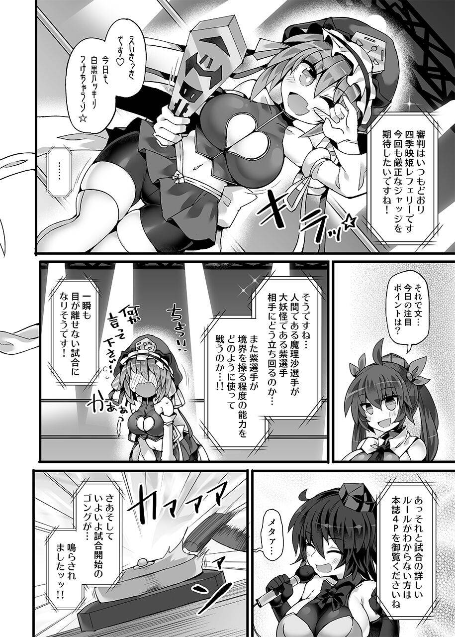 [Stapspats (Hisui)] Gensoukyou Futanari Chinpo Wrestling Ecstasy 4 Yukari VS Marisa (Touhou Project) [Digital]