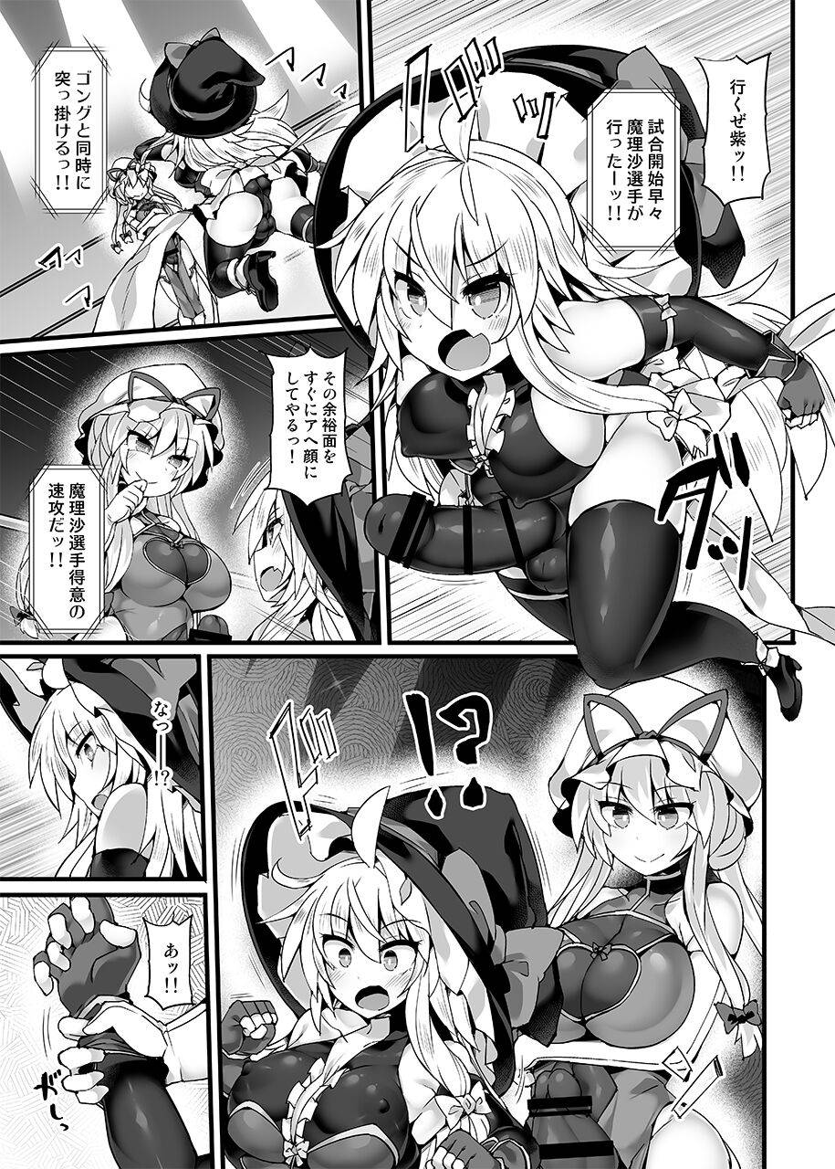 [Stapspats (Hisui)] Gensoukyou Futanari Chinpo Wrestling Ecstasy 4 Yukari VS Marisa (Touhou Project) [Digital]