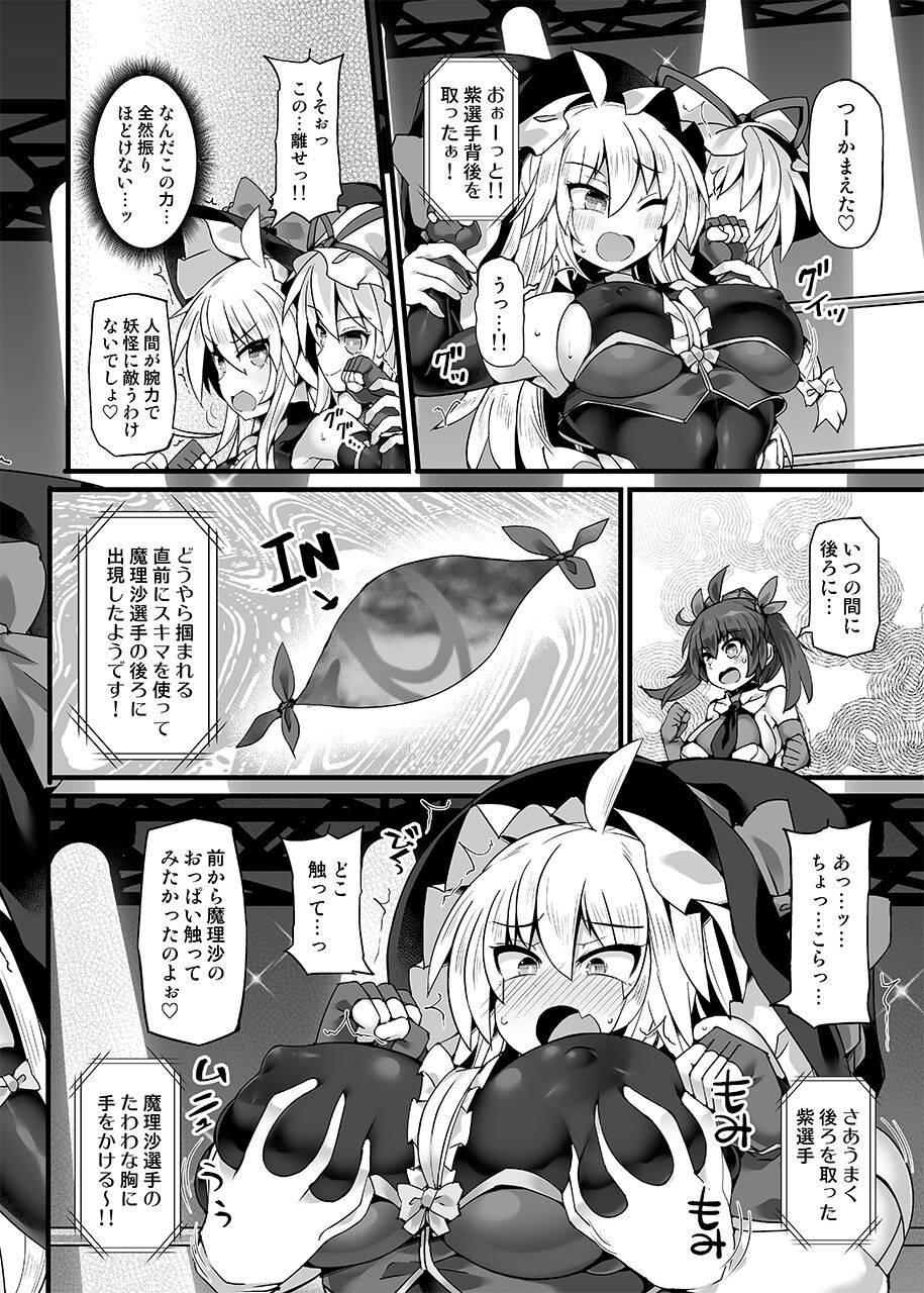 [Stapspats (Hisui)] Gensoukyou Futanari Chinpo Wrestling Ecstasy 4 Yukari VS Marisa (Touhou Project) [Digital]