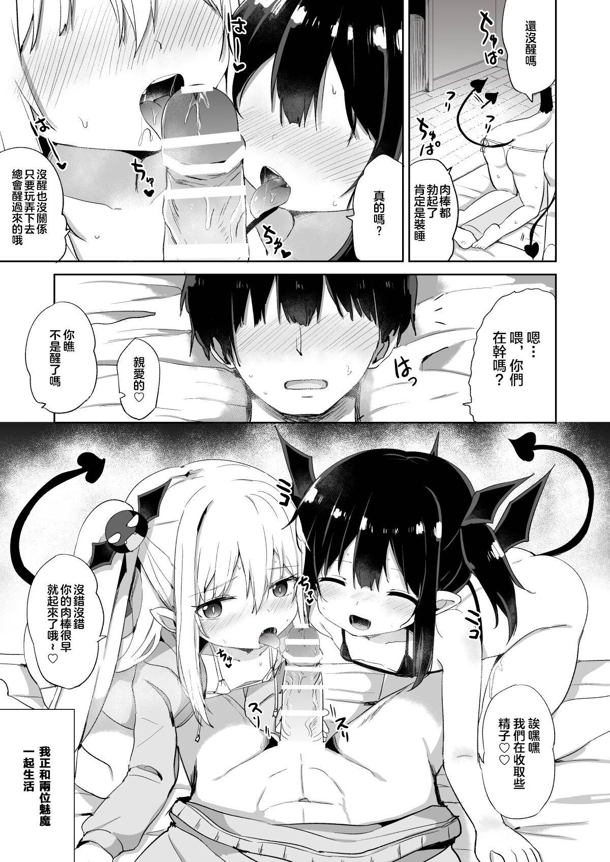 [Grand lemon (Tonari)] Zoku Ponkotsu Succubus-chan [Chinese] [甜族星人赞助汉化] [Digital]