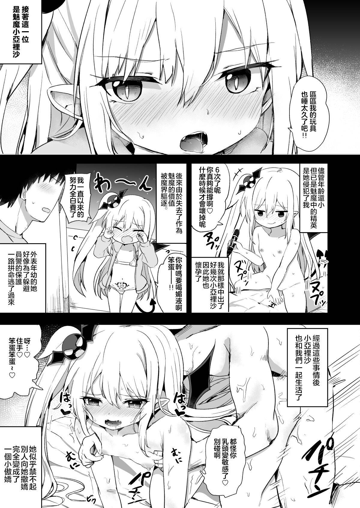 [Grand lemon (Tonari)] Zoku Ponkotsu Succubus-chan [Chinese] [甜族星人赞助汉化] [Digital]