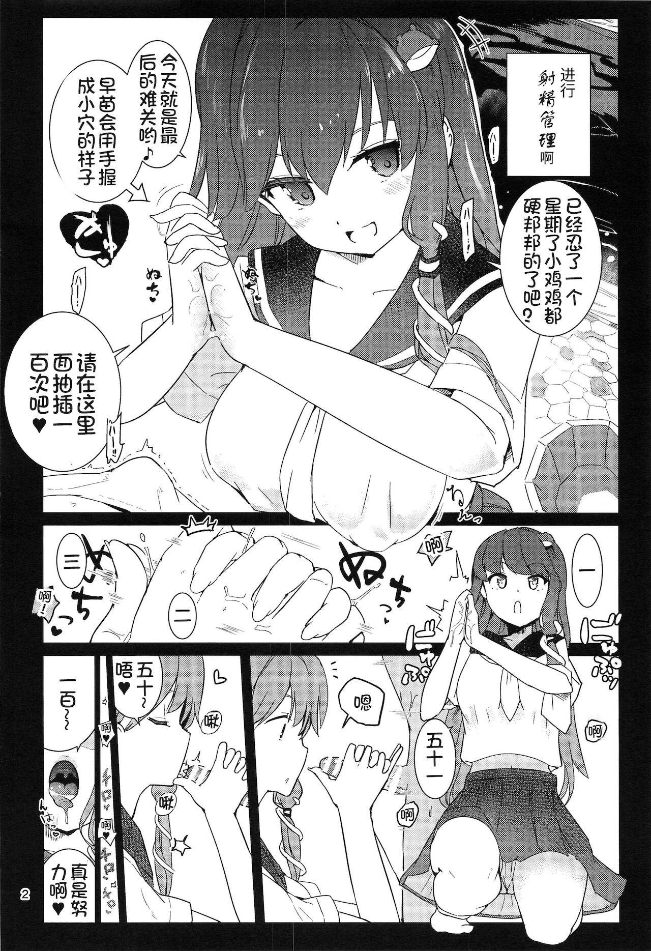 (Moriya Jinja Reitaisai 9) [Honoji (Puuakachan)] Sanae-shiki Shasei Kanri Initiation 2 (Touhou Project)[Chinese] [我不看本子个人汉化]