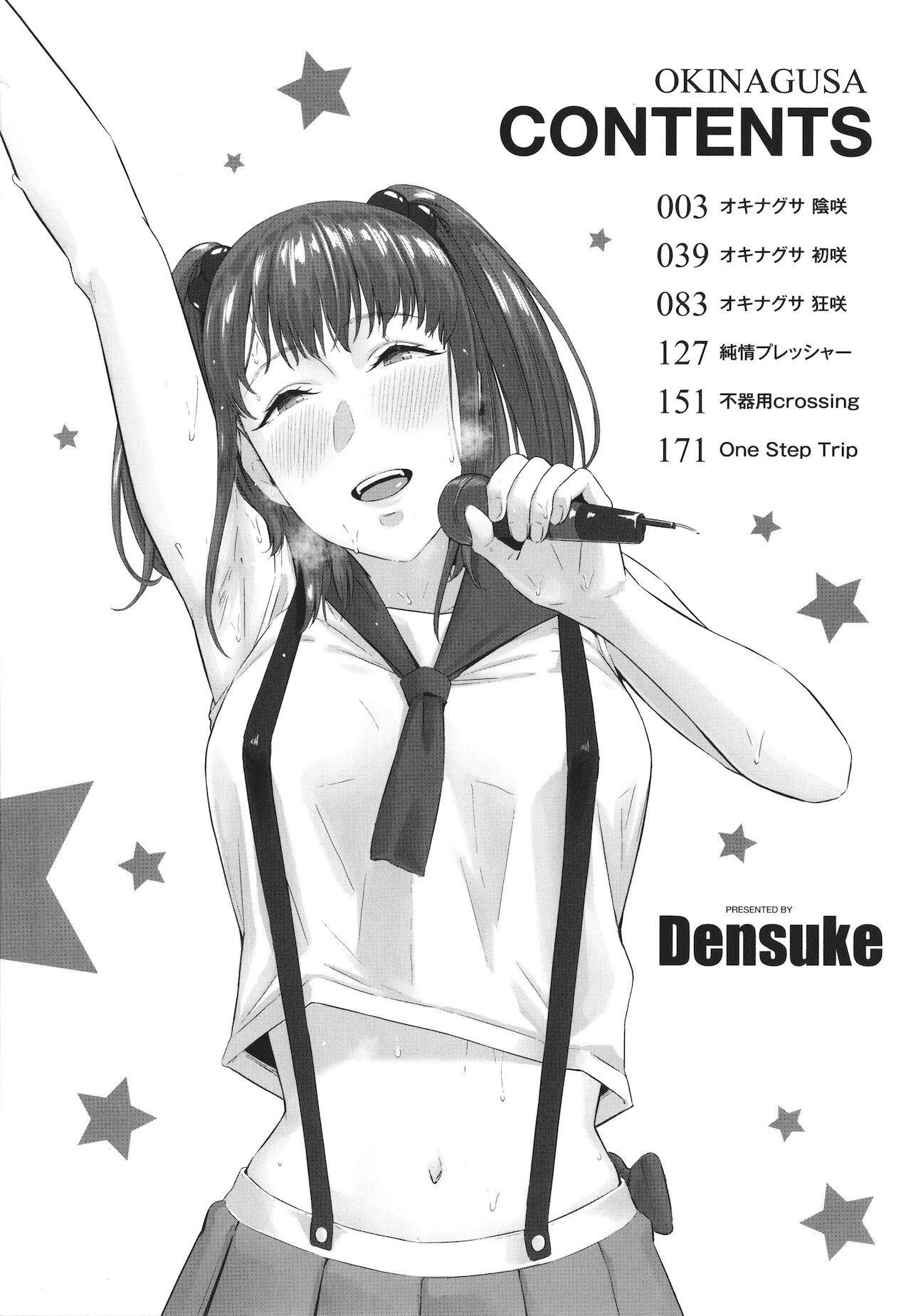 [Densuke] Okinagusa