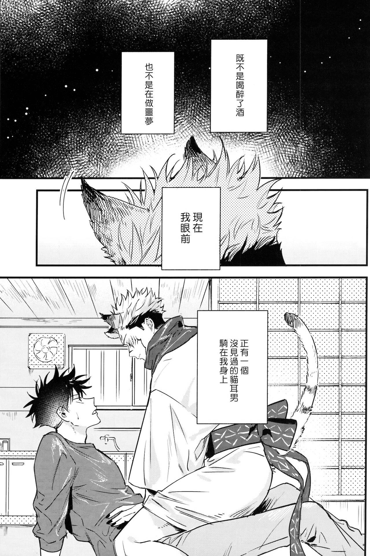 (Yougen Kinkyuu SUMMER 2021) [CANARY (bi)] FUSHI TO NEKO (Jujutsu Kaisen) [Chinese]