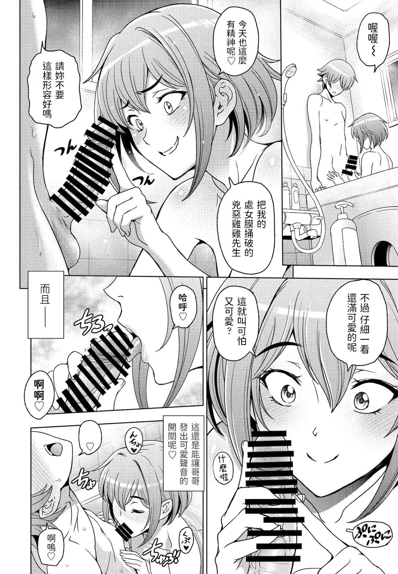 [瀬奈陽太郎]  お風呂と妹と   (COMIC ペンギンクラブ 2022年1月号)  中文翻譯