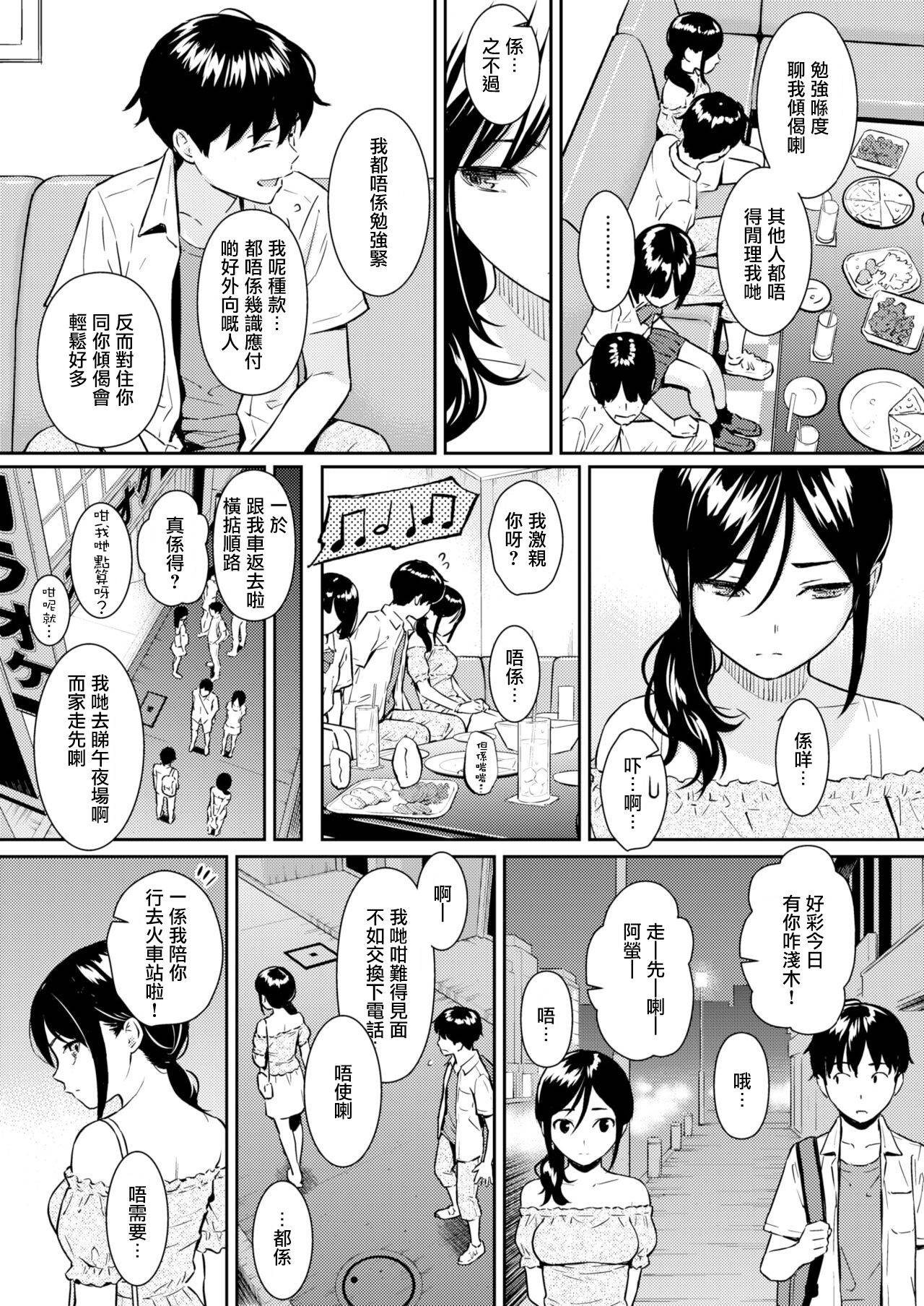 [Homunculus] Boy Meets Girl (COMIC Kairakuten 2018-09) [Cantonese] [粵語] [Digital]