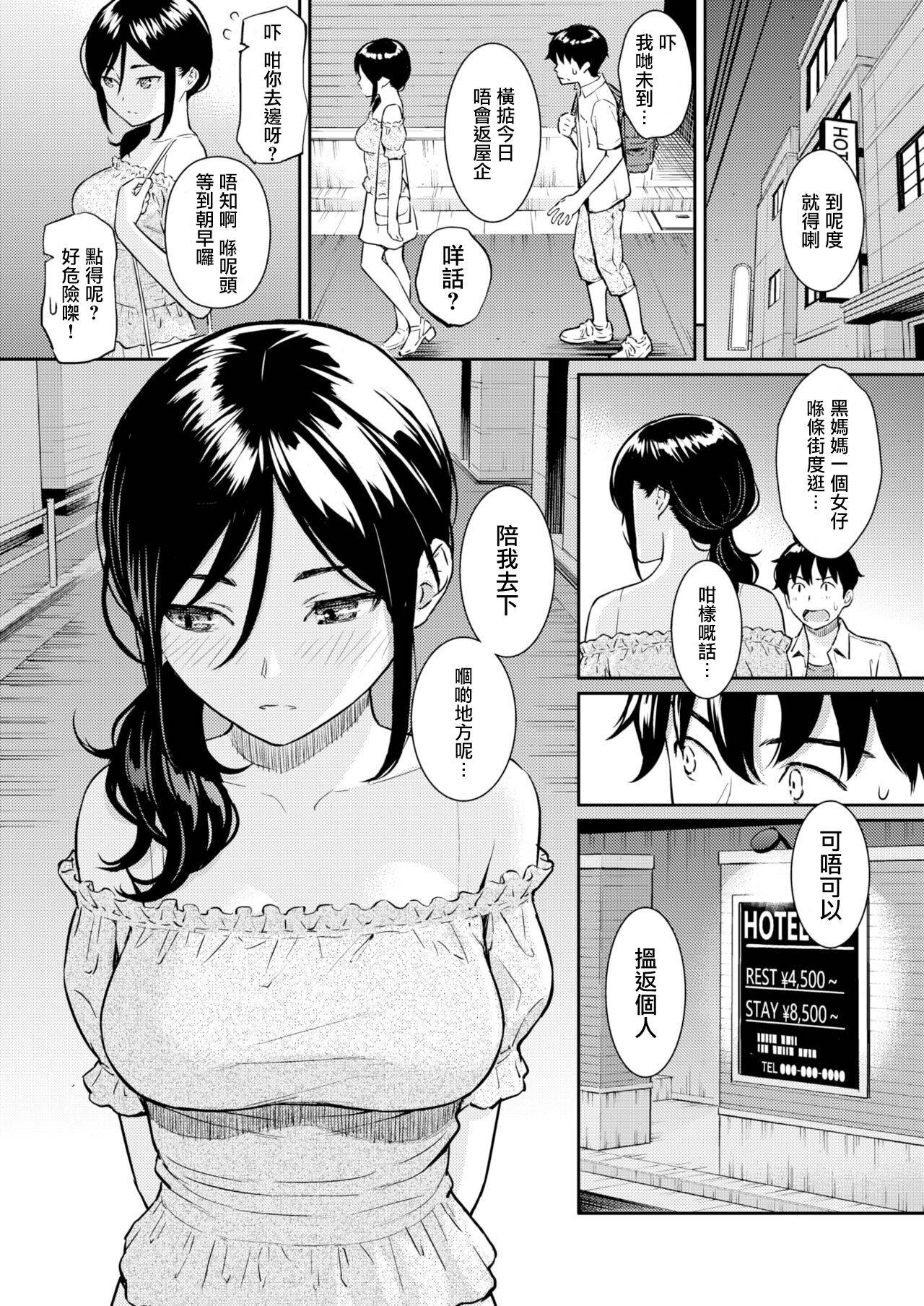 [Homunculus] Boy Meets Girl (COMIC Kairakuten 2018-09) [Cantonese] [粵語] [Digital]