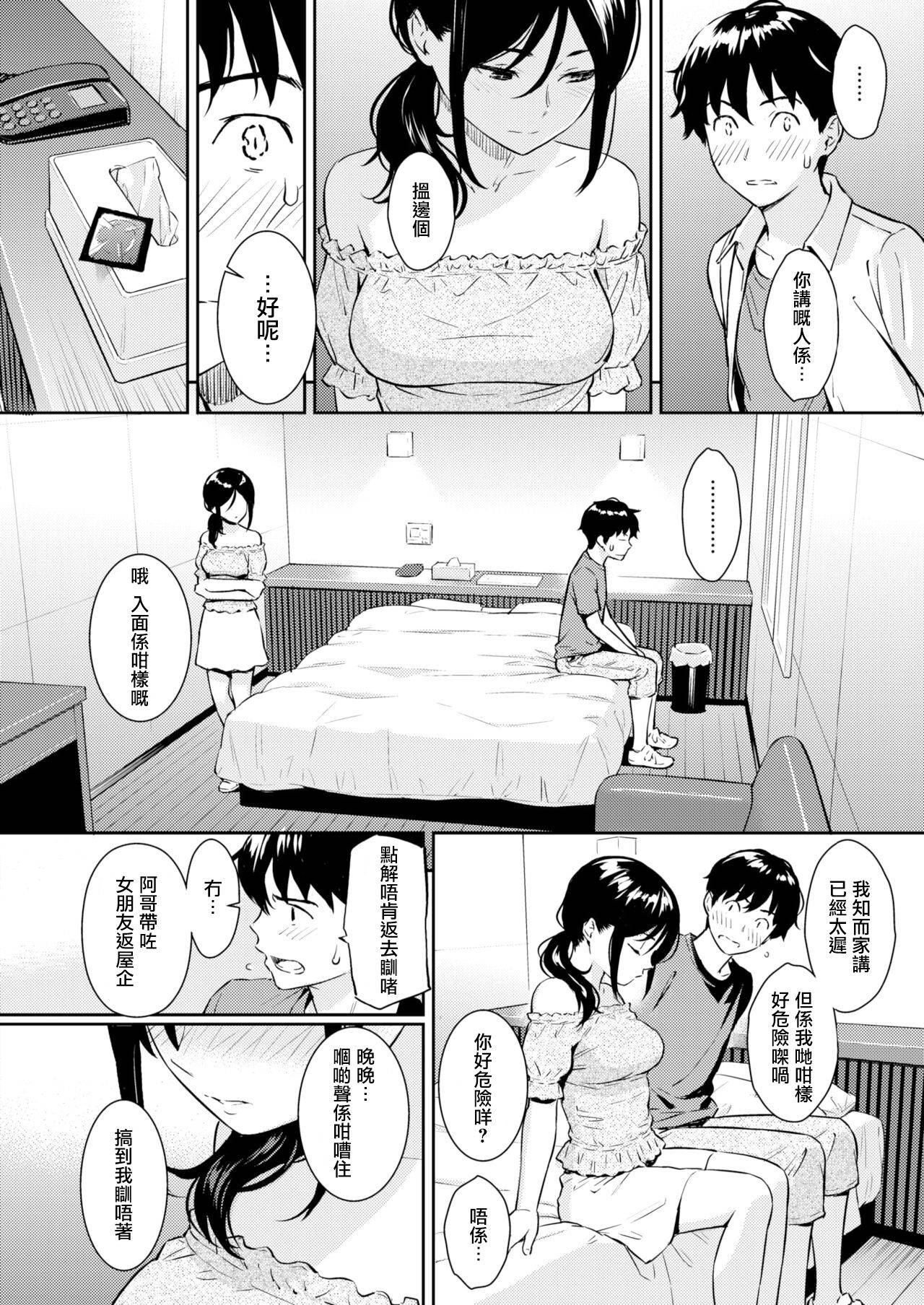 [Homunculus] Boy Meets Girl (COMIC Kairakuten 2018-09) [Cantonese] [粵語] [Digital]