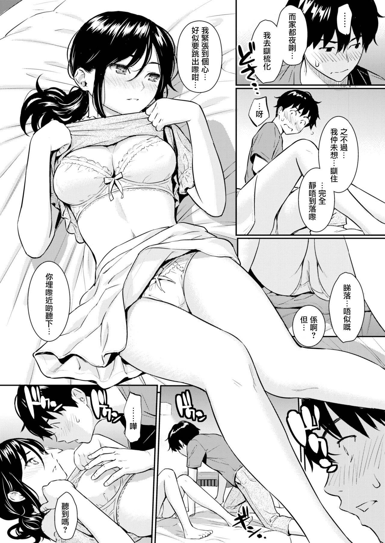 [Homunculus] Boy Meets Girl (COMIC Kairakuten 2018-09) [Cantonese] [粵語] [Digital]