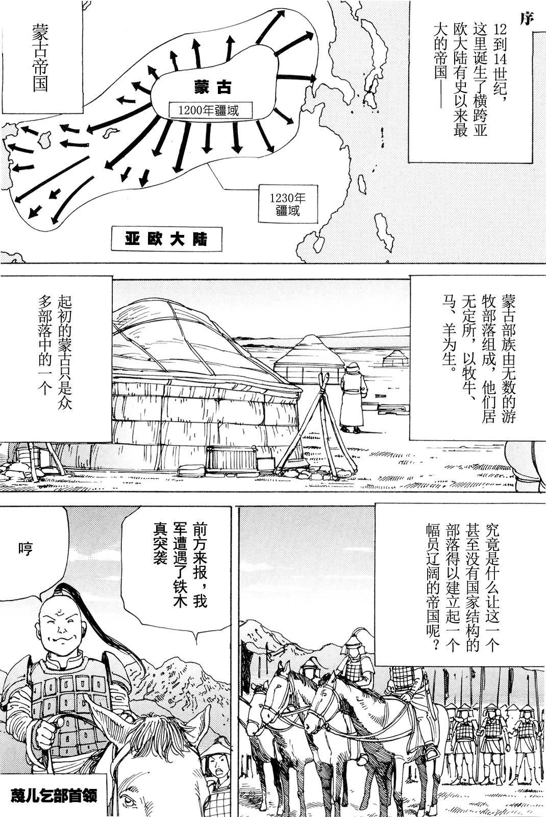 [Kago Shintarou] Chou Douryoku Mouko Daishuurai - The Ultra Power Mongol Invasion | 超动力蒙古大袭来 [Chinese] [Luccion]