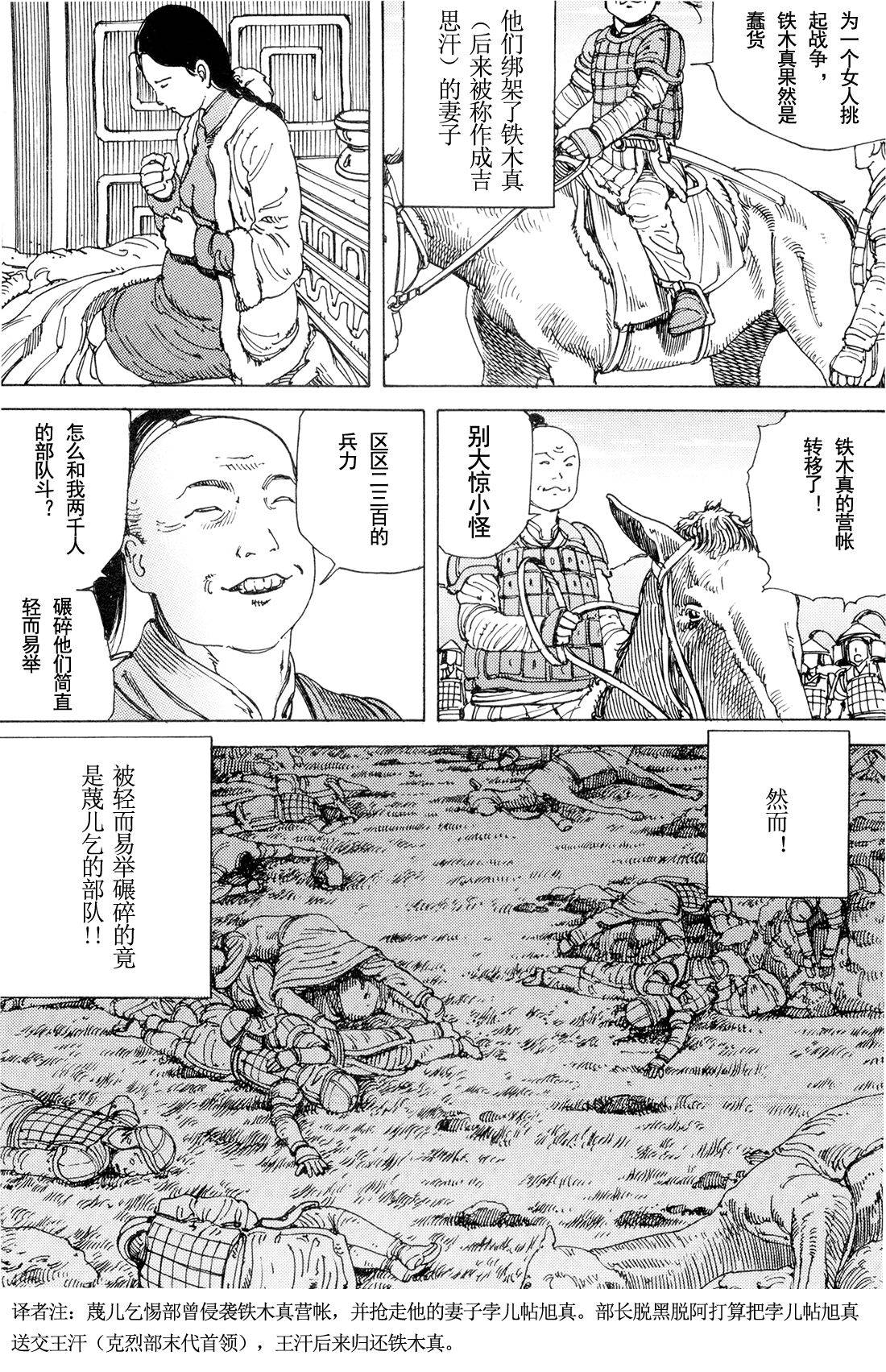 [Kago Shintarou] Chou Douryoku Mouko Daishuurai - The Ultra Power Mongol Invasion | 超动力蒙古大袭来 [Chinese] [Luccion]