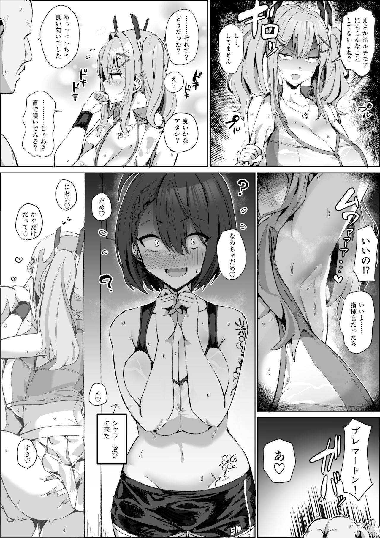 [ほたてちゃん] 汗くさい秘書艦は…すき？ (アズールレーン)