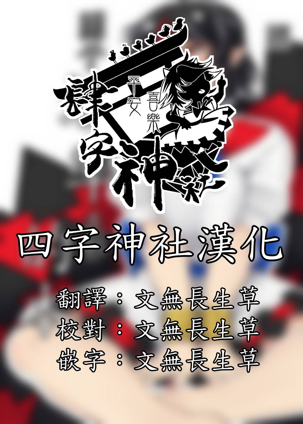 [Nicutoka Tabete Mitainaa... (nicutoka)] Sunao na Seija to Suru Hon丨和坦率正邪做的本(Touhou Project) [Digital](chinese)[四字神社汉化]