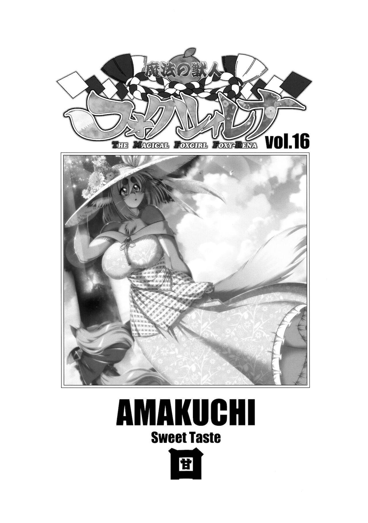 (Kemoket 10) [Sweet Taste (Amakuchi)] Mahou no Juujin Foxy Rena 16 [English] [biribiri]