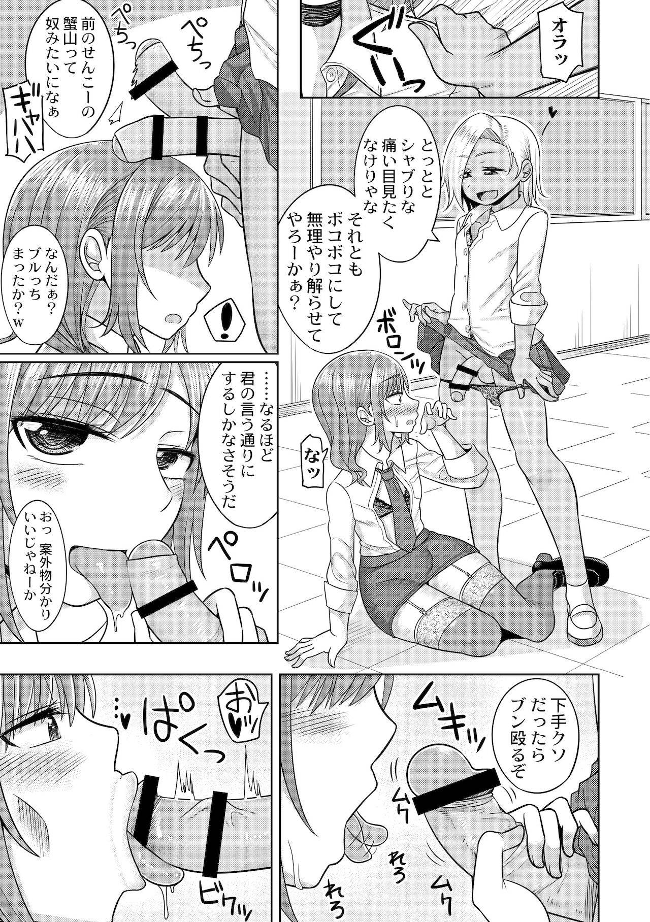 [男の娘ファンタジー倶楽部 (かにまる)] ハレンチ！男の娘学園 １限目