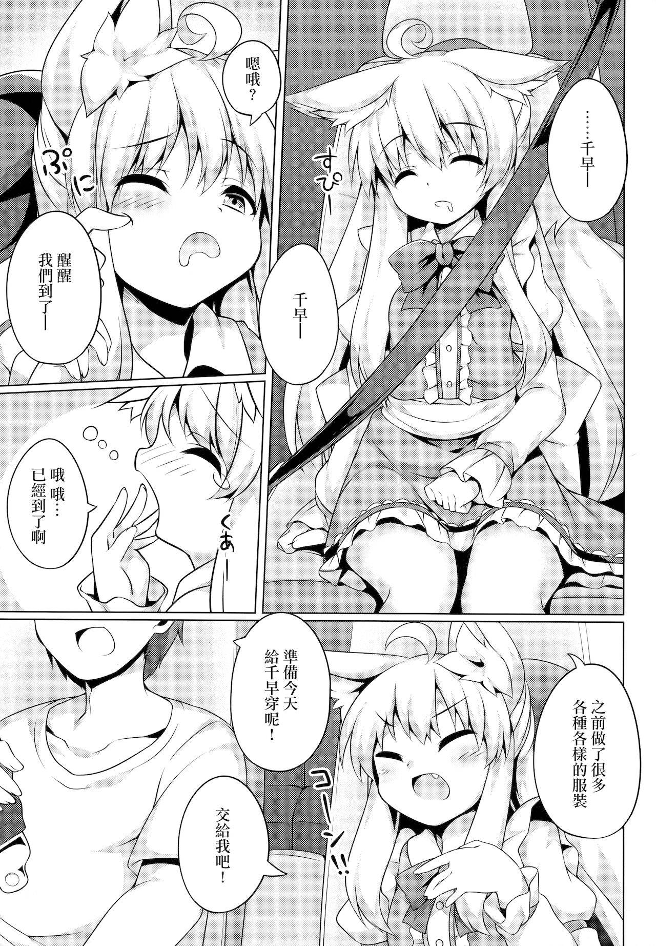 (C94) [Doku Denpa Jushin-chuu (Roshin)] Chihaya-san to Tanoshii Cosplay Satsueikai [Chinese] [山樱汉化]