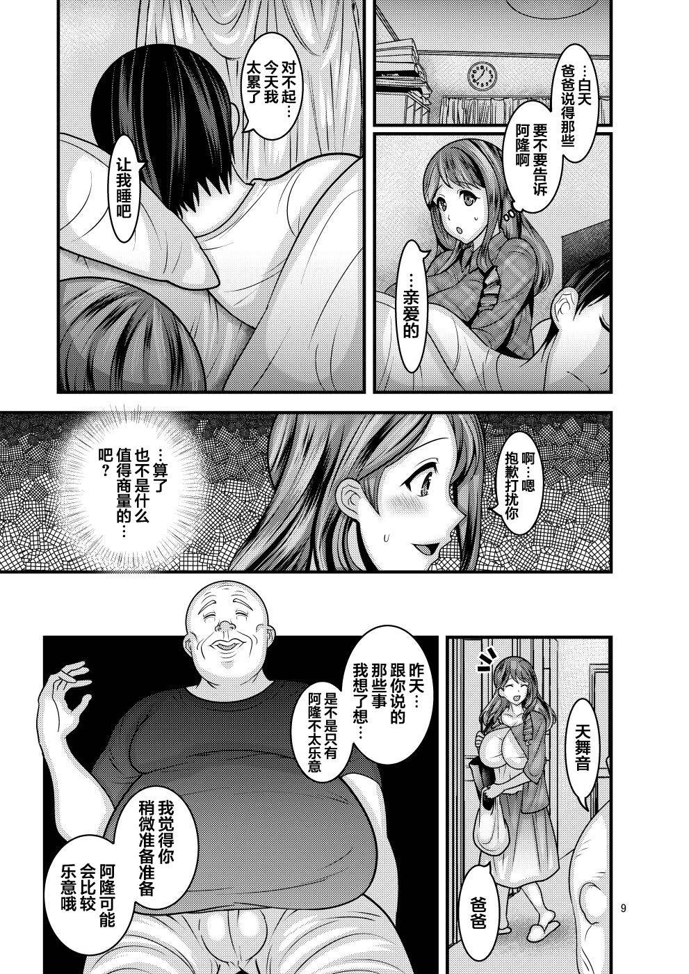 [Botamochi no Utage (Nayuzaki Natsumi)] Omae no Onna [Digital] [Chinese] [翻车汉化组]