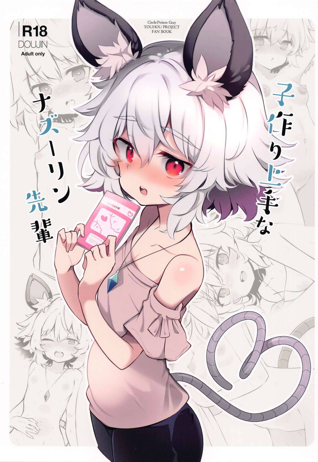 (Shuuki Reitaisai 8) [Poison Gray (Matsuriuta)] Kozukuri Jouzu na Nazrin Senpai (Touhou Project)