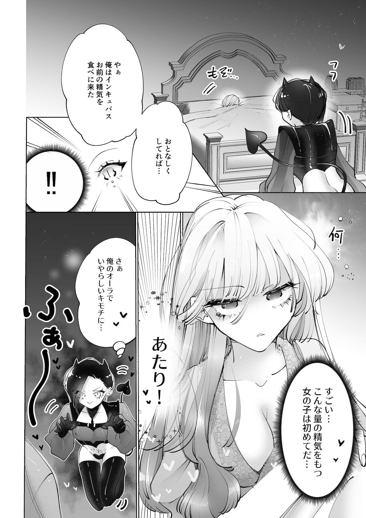 [テリヤキササミ丼 (照焼ささみ)] ヤりたいインキュバスと眠たい女の子