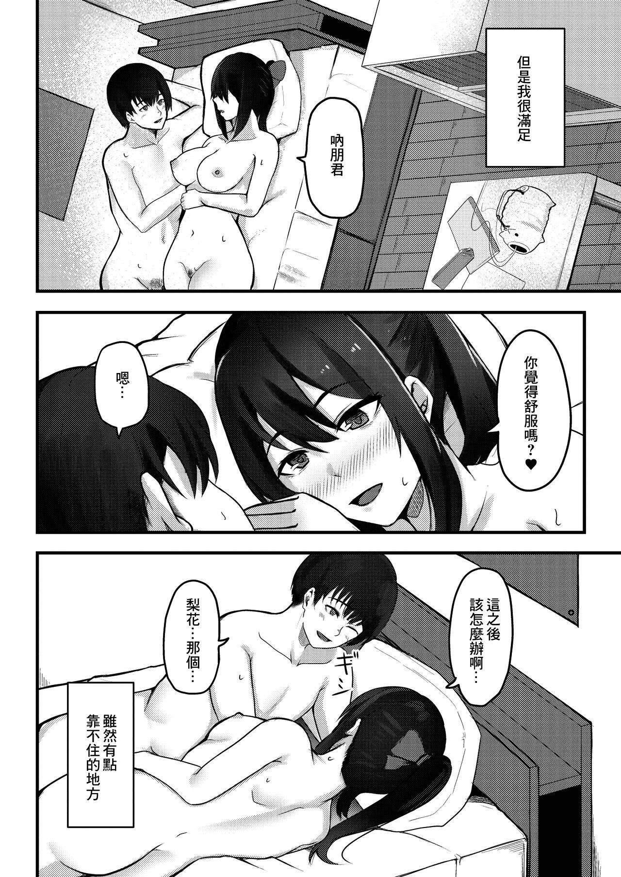 [Yokochichi Lingerie (Do-wa)] Yuujuufudan na Onnanoko ga Doukyuusei ni Netorareru Hanashi | 優柔寡斷的女孩子被同學NTR的故事 [Chinese]