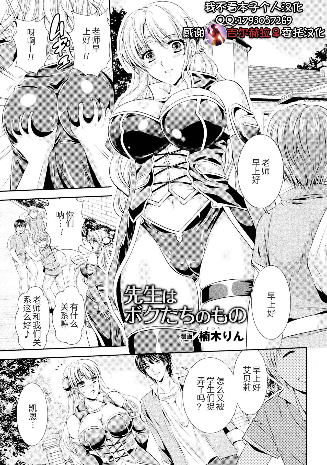 [Kusunoki Rin] Sensei wa Boku-tachi no Mono (Seigi no Heroine Kangoku File DX Vol. 1) [Chinese] [我不看本子个人汉化]