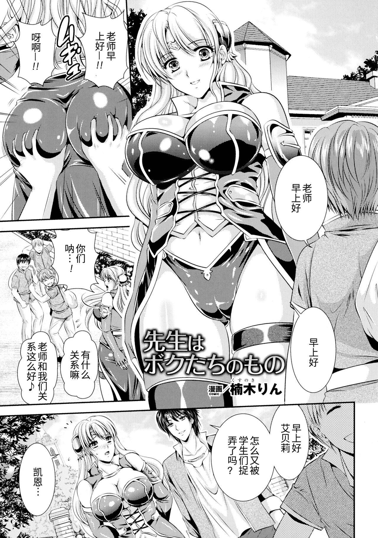 [Kusunoki Rin] Sensei wa Boku-tachi no Mono (Seigi no Heroine Kangoku File DX Vol. 1) [Chinese] [我不看本子个人汉化]