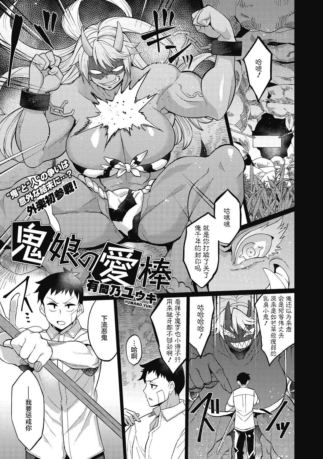 [Yumano Yuuki] Oni Musume no Aibou (COMIC GAIRA Vol.06) [Chinese] [肉包汉化组] [Digital]