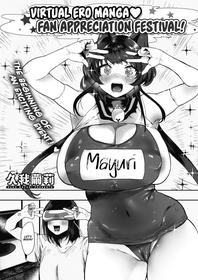 [Kuga Mayuri] Virtual Ero Manga Fan Kanshasai | Virtual Ero Manga Fan Appreciation Festival (COMIC HOTMILK 2021-11) [English] {RedLantern} [Digital]