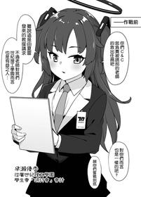 [草野郎] ブルアカ洗脳オマンコ学園バニー奴隷化 (NTR＆ビッチ化) (ブルーアーカイブ) [空気系☆漢化]