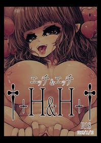 [桜出一柘榴] †+H&H+†（エッチ&エッチ）