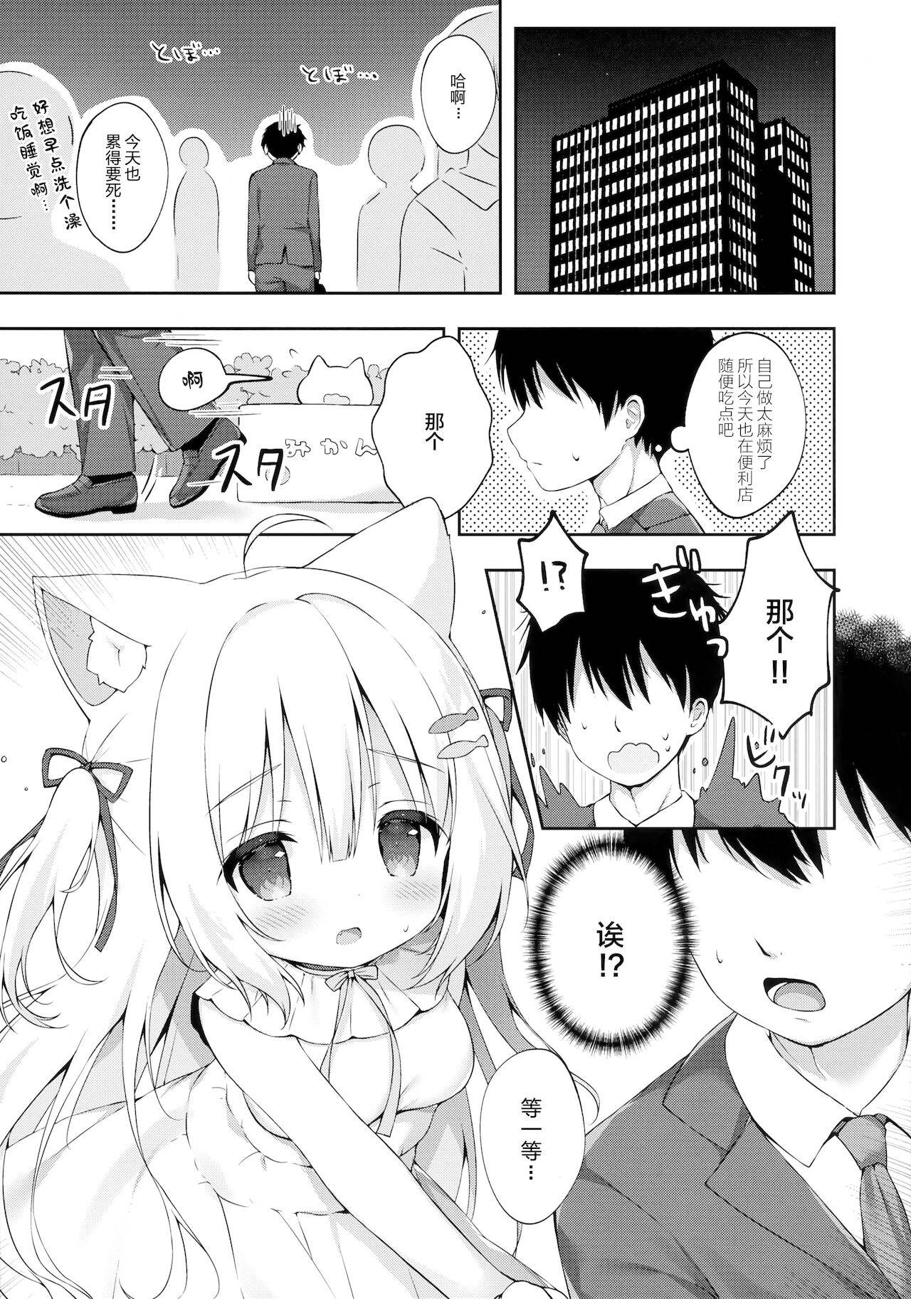 (COMITIA138) [MochiPeach (Momomame Komamochi)] Katte kudasai, goshujin-sama! [Chinese] [绅士仓库汉化]