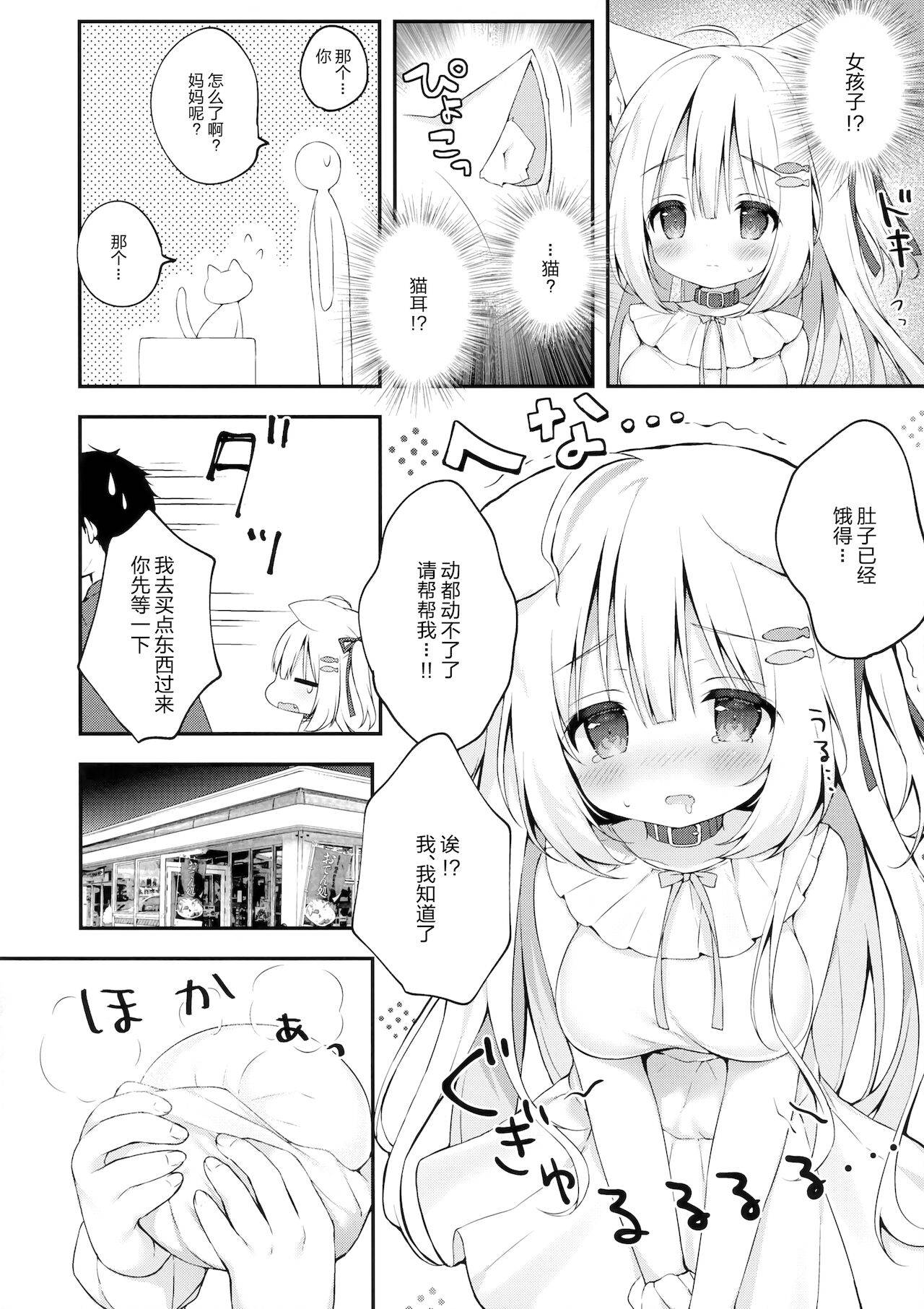 (COMITIA138) [MochiPeach (Momomame Komamochi)] Katte kudasai, goshujin-sama! [Chinese] [绅士仓库汉化]