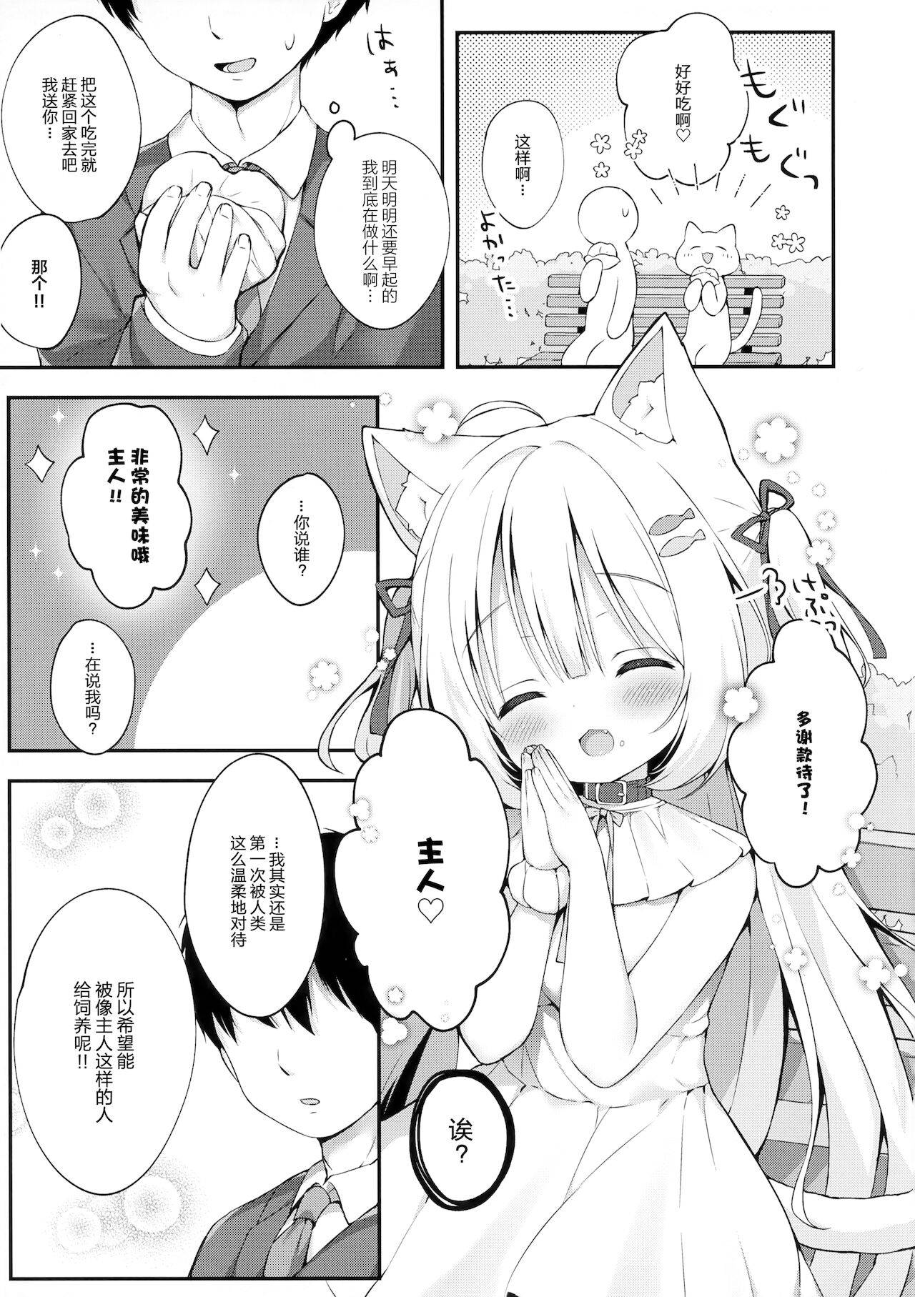 (COMITIA138) [MochiPeach (Momomame Komamochi)] Katte kudasai, goshujin-sama! [Chinese] [绅士仓库汉化]