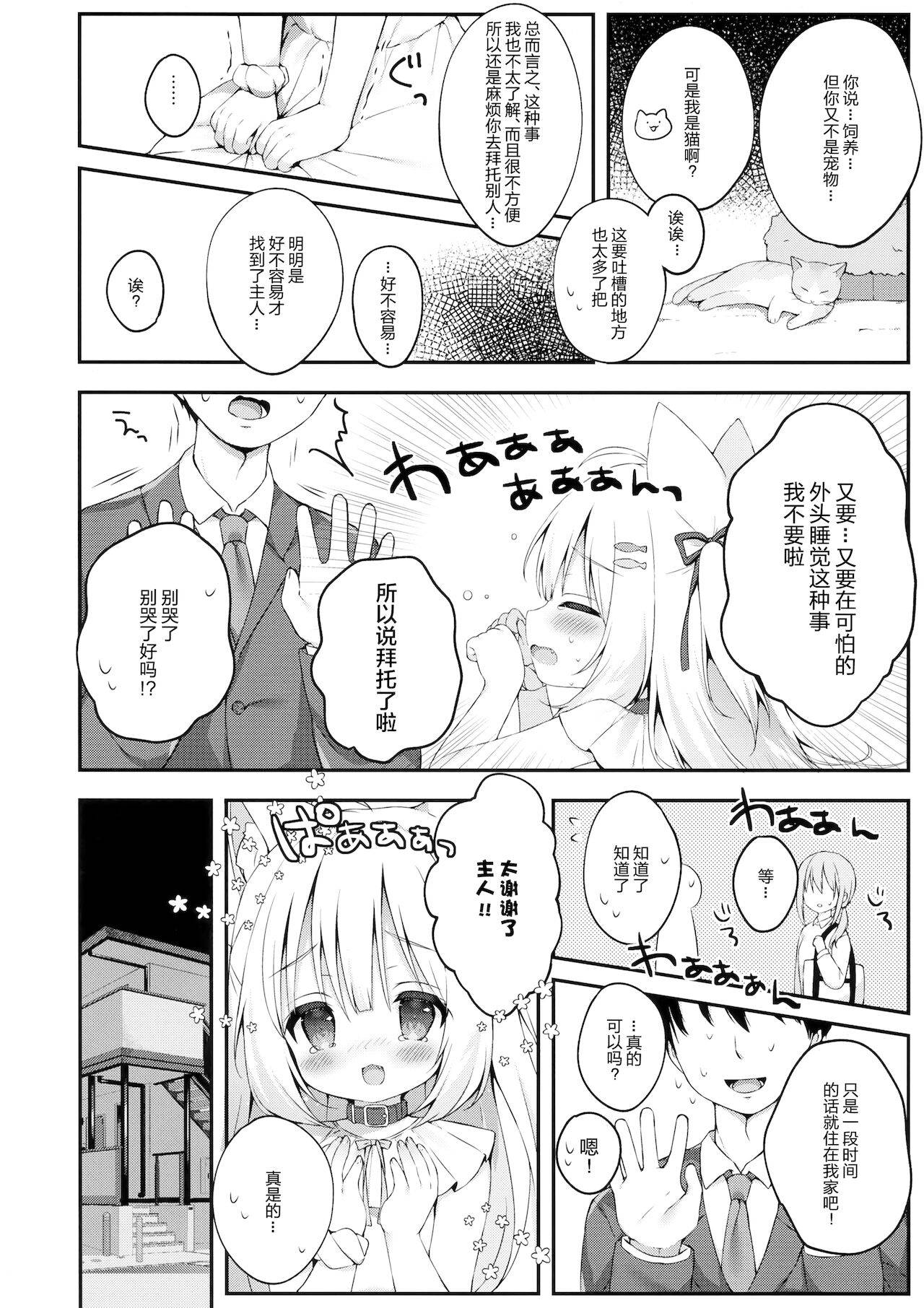 (COMITIA138) [MochiPeach (Momomame Komamochi)] Katte kudasai, goshujin-sama! [Chinese] [绅士仓库汉化]