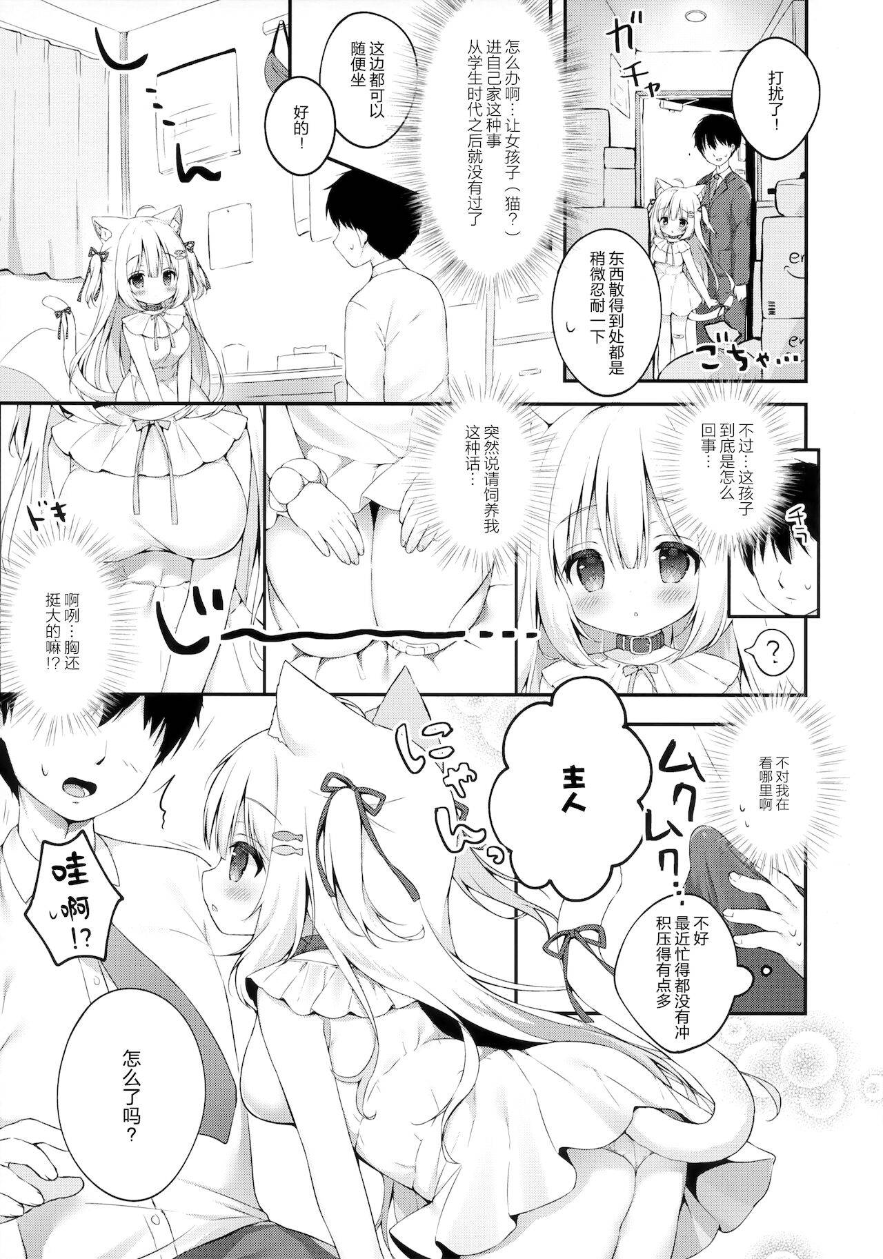 (COMITIA138) [MochiPeach (Momomame Komamochi)] Katte kudasai, goshujin-sama! [Chinese] [绅士仓库汉化]