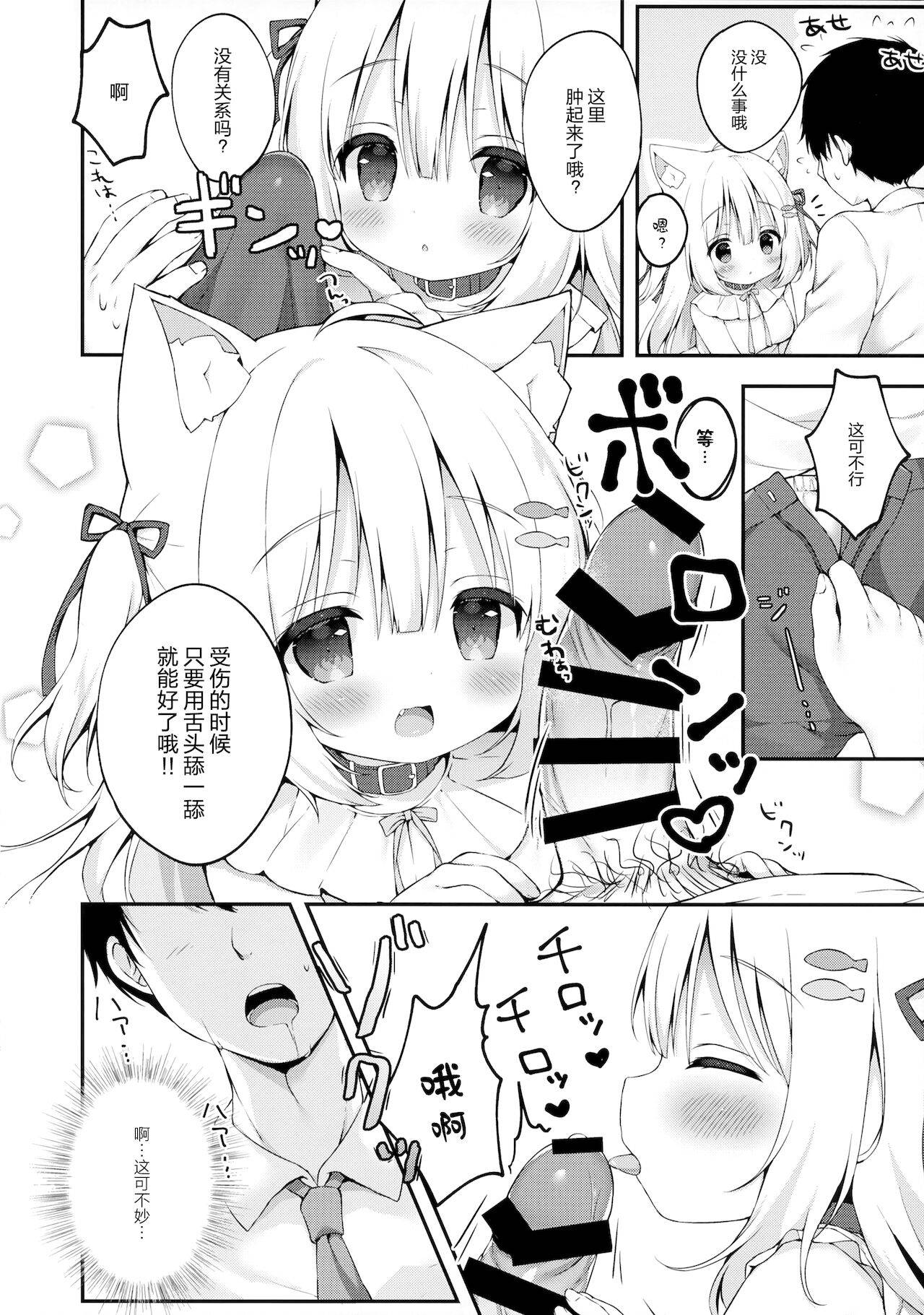 (COMITIA138) [MochiPeach (Momomame Komamochi)] Katte kudasai, goshujin-sama! [Chinese] [绅士仓库汉化]