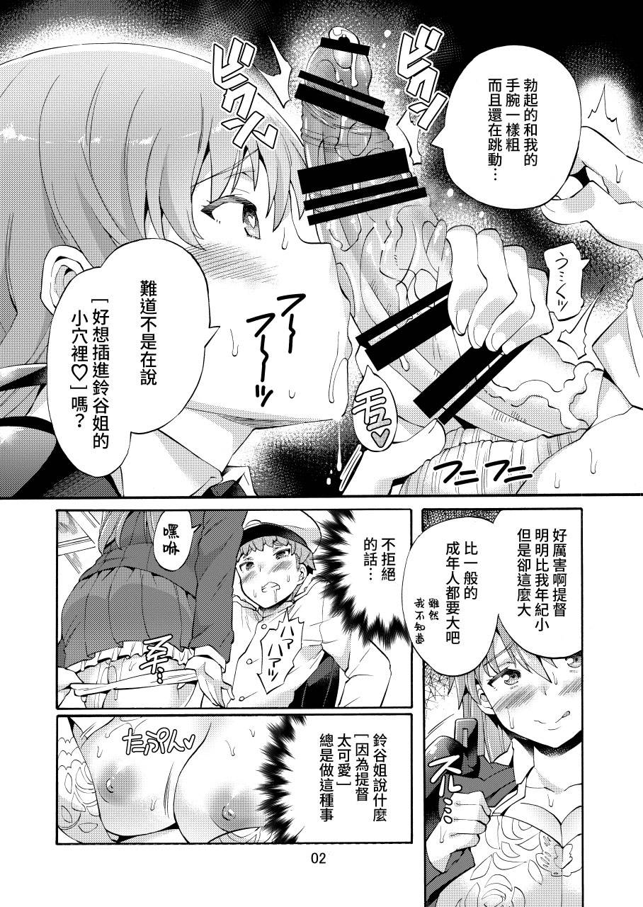 (C92) [Jabara Yane (Sakai Nayuta)] Boku no Mae dake Bitch na Suzuya Nee-chan (Kantai Collection -KanColle-) [Chinese] [爱弹幕汉化组]