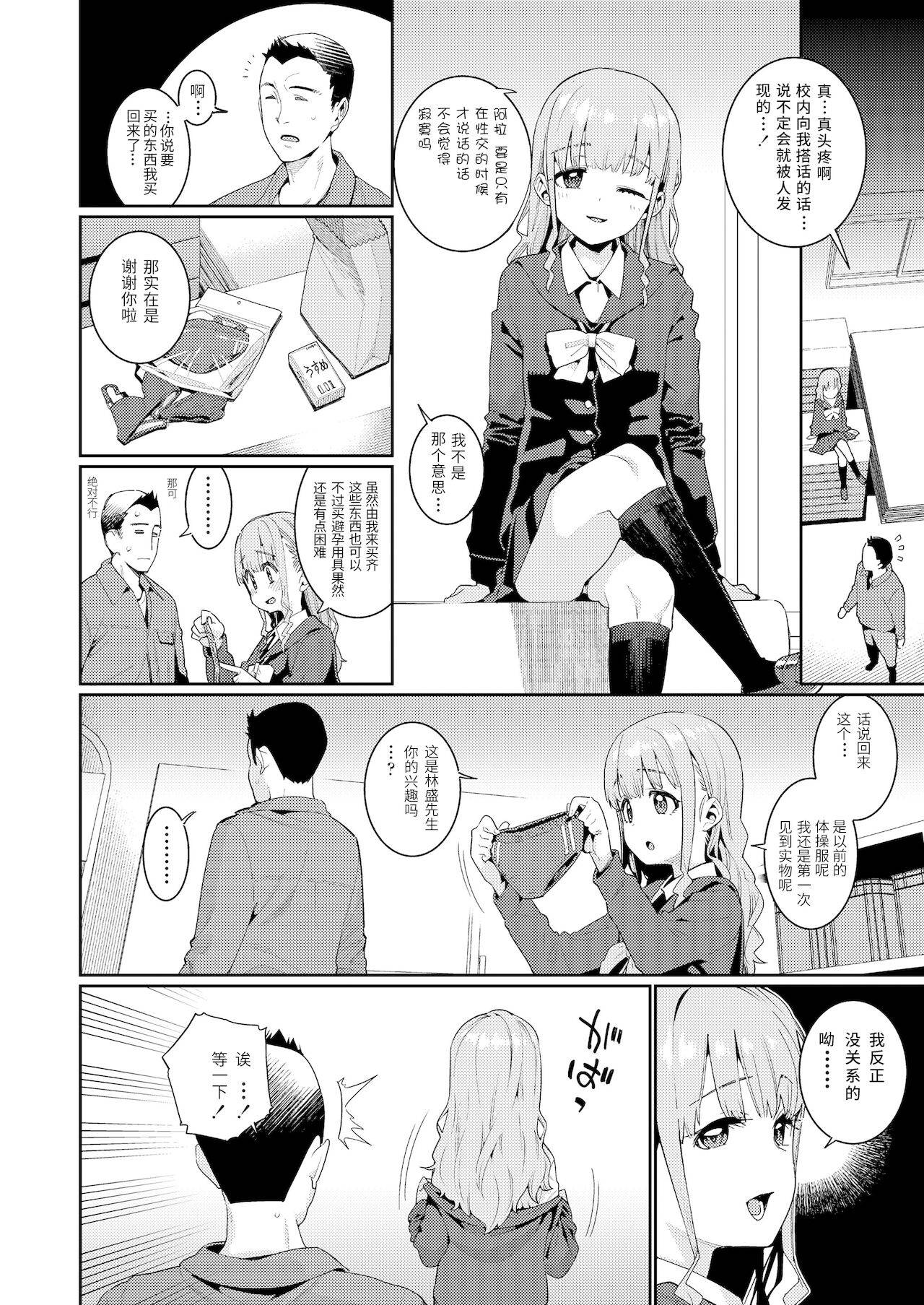 [Gengorou] Houkago Nani shiteru no? Ch. 2 (COMIC LO 2022-01) [Chinese] [鸽鹉LowB与变态社畜今天加班了吗我这本马上翻交流平台汉化组][Digital]