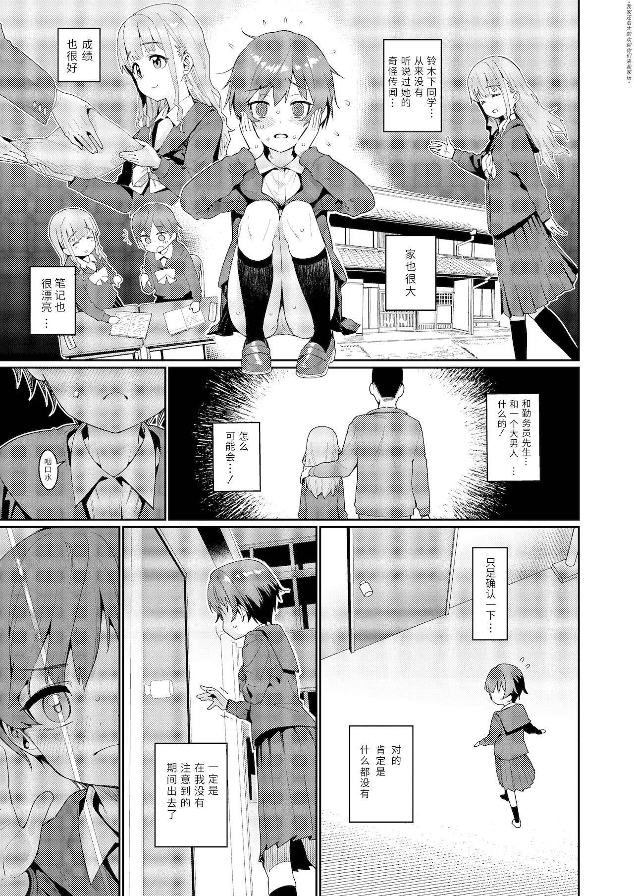 [Gengorou] Houkago Nani shiteru no? Ch. 2 (COMIC LO 2022-01) [Chinese] [鸽鹉LowB与变态社畜今天加班了吗我这本马上翻交流平台汉化组][Digital]