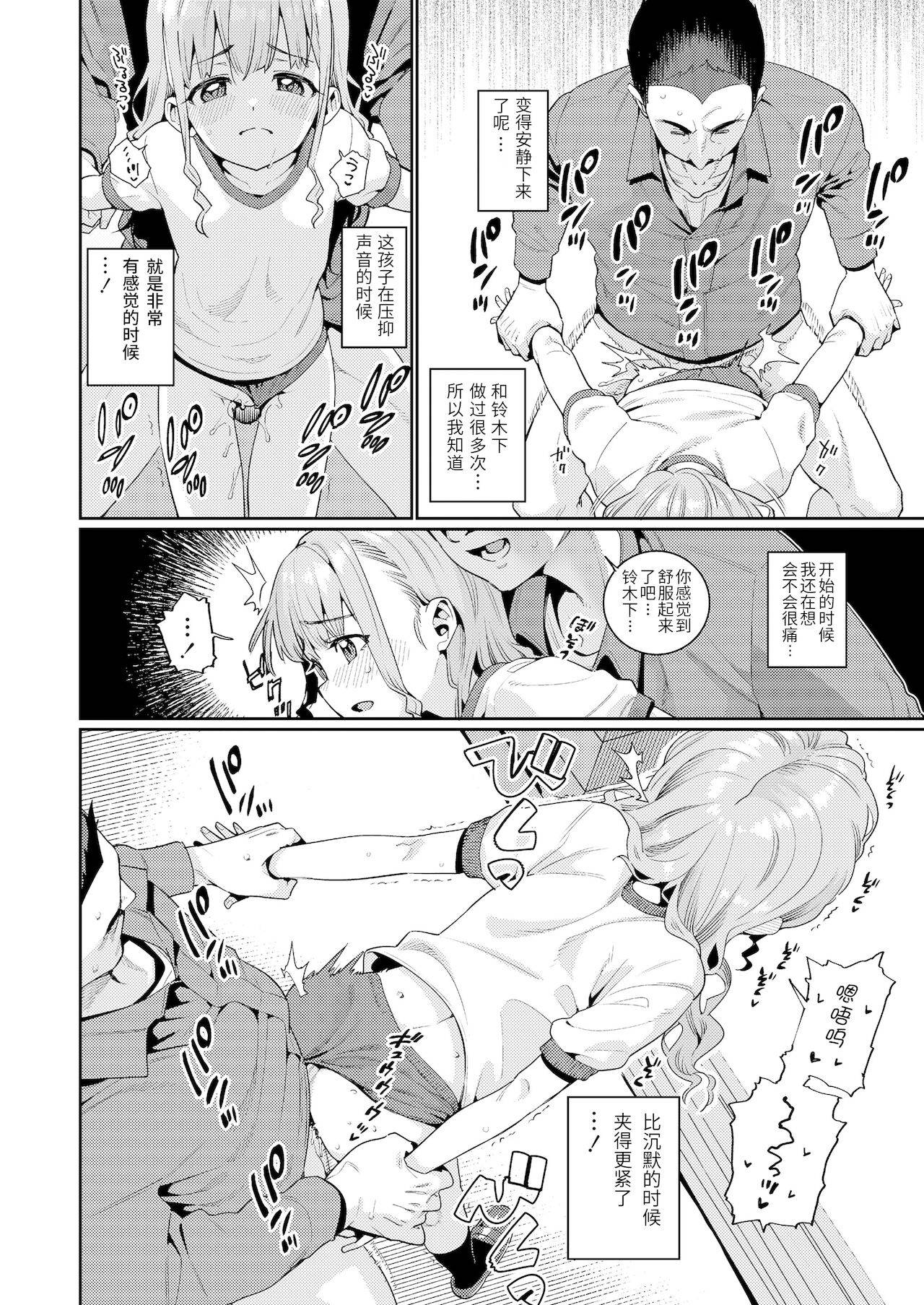 [Gengorou] Houkago Nani shiteru no? Ch. 2 (COMIC LO 2022-01) [Chinese] [鸽鹉LowB与变态社畜今天加班了吗我这本马上翻交流平台汉化组][Digital]