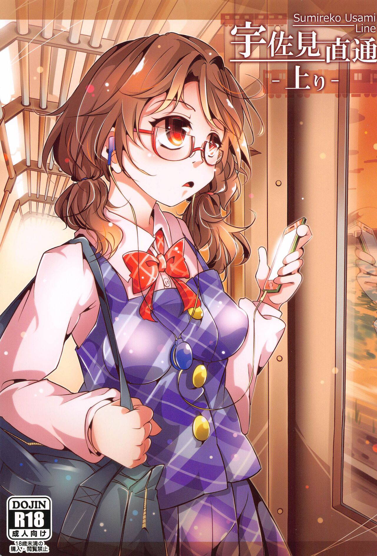 (Kouroumu 17) [Shirokute Kuroino (Murasaki)] Usami Chokutsuu -Nobori- - Sumireko Usami Line (Touhou Project)