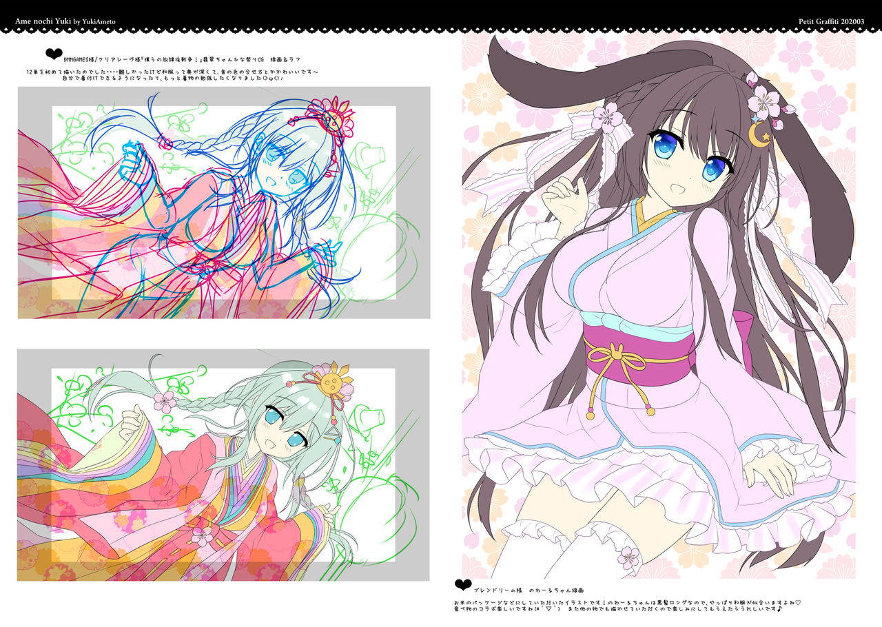 [Ame nochi Yuki (Ameto Yuki)] Petit Graffiti 202003  Full color ver[Digital]