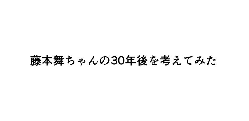 [Gouguru] 藤本舞ちゃんで疲れを取りました (Youkai Watch)