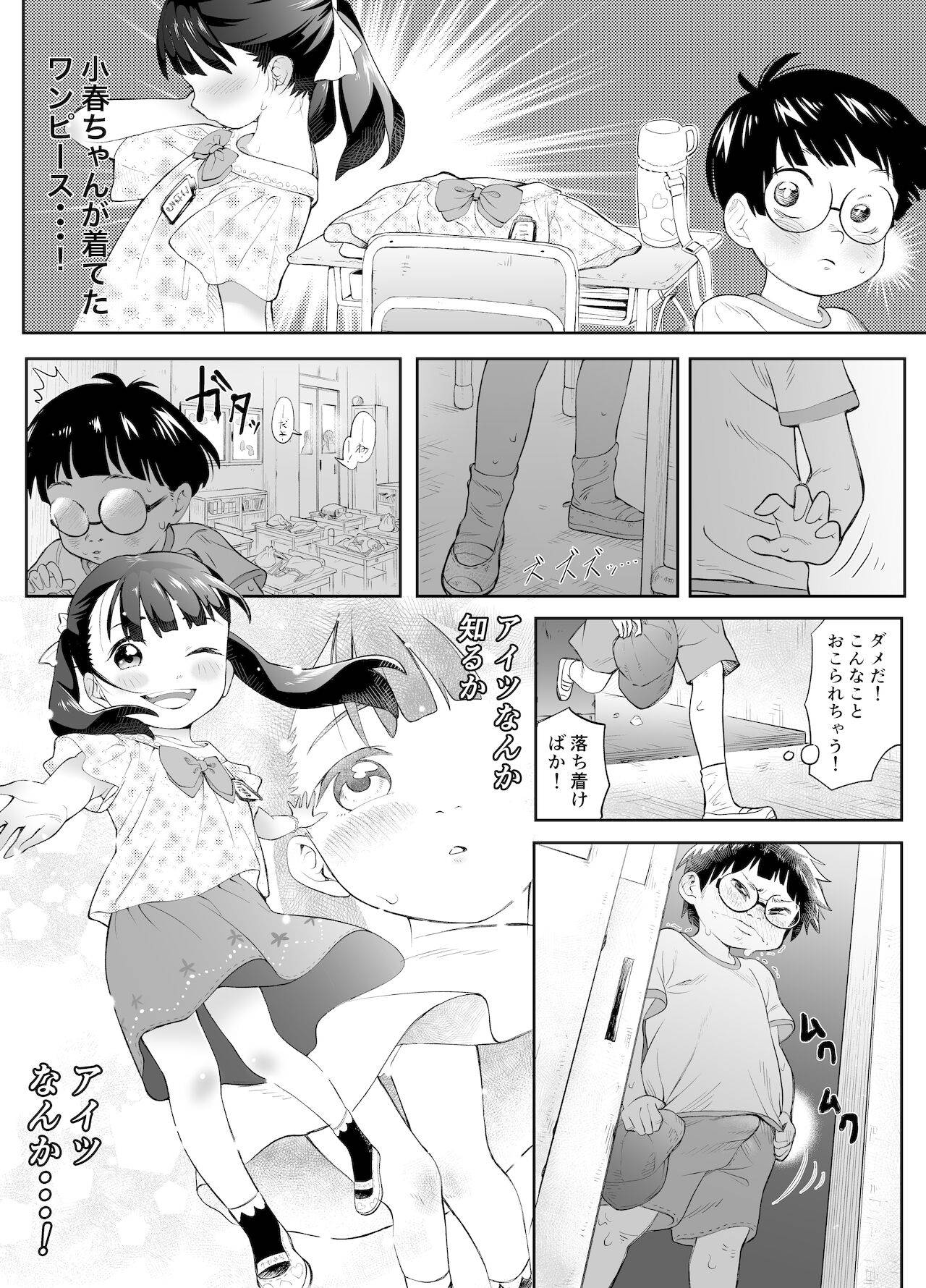 [Fishin&Loli] ぼくロリッ! 〜純粋少年だった僕があこがれの小春ちゃんをめちゃくちゃにわからせ大勝利した結果、ロリ道に目覚めちゃった話〜