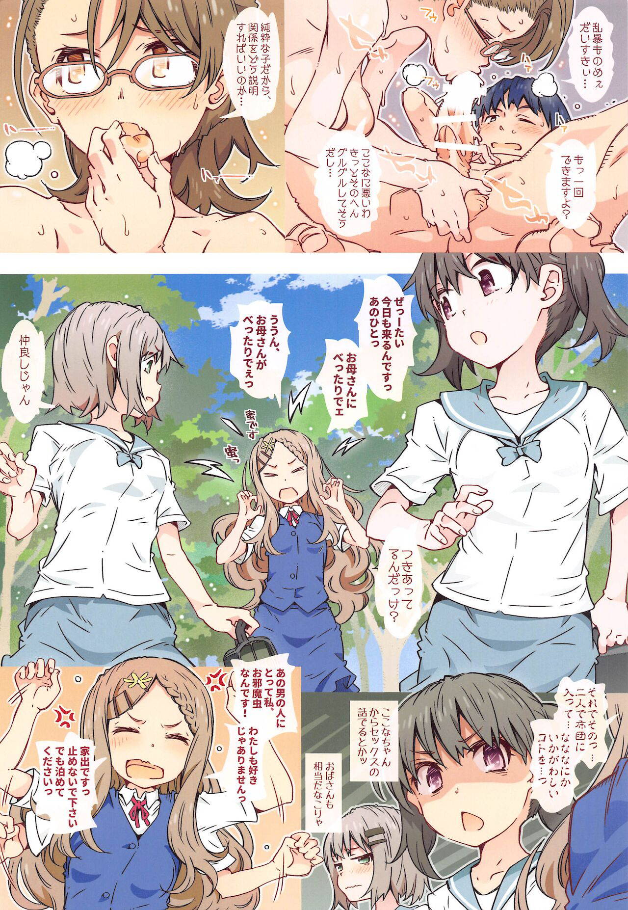 (Chou Comic Treasure 39) [RPG COMPANY 2 (Toumi Haruka)] Impuri 2 (Yama no Susume)